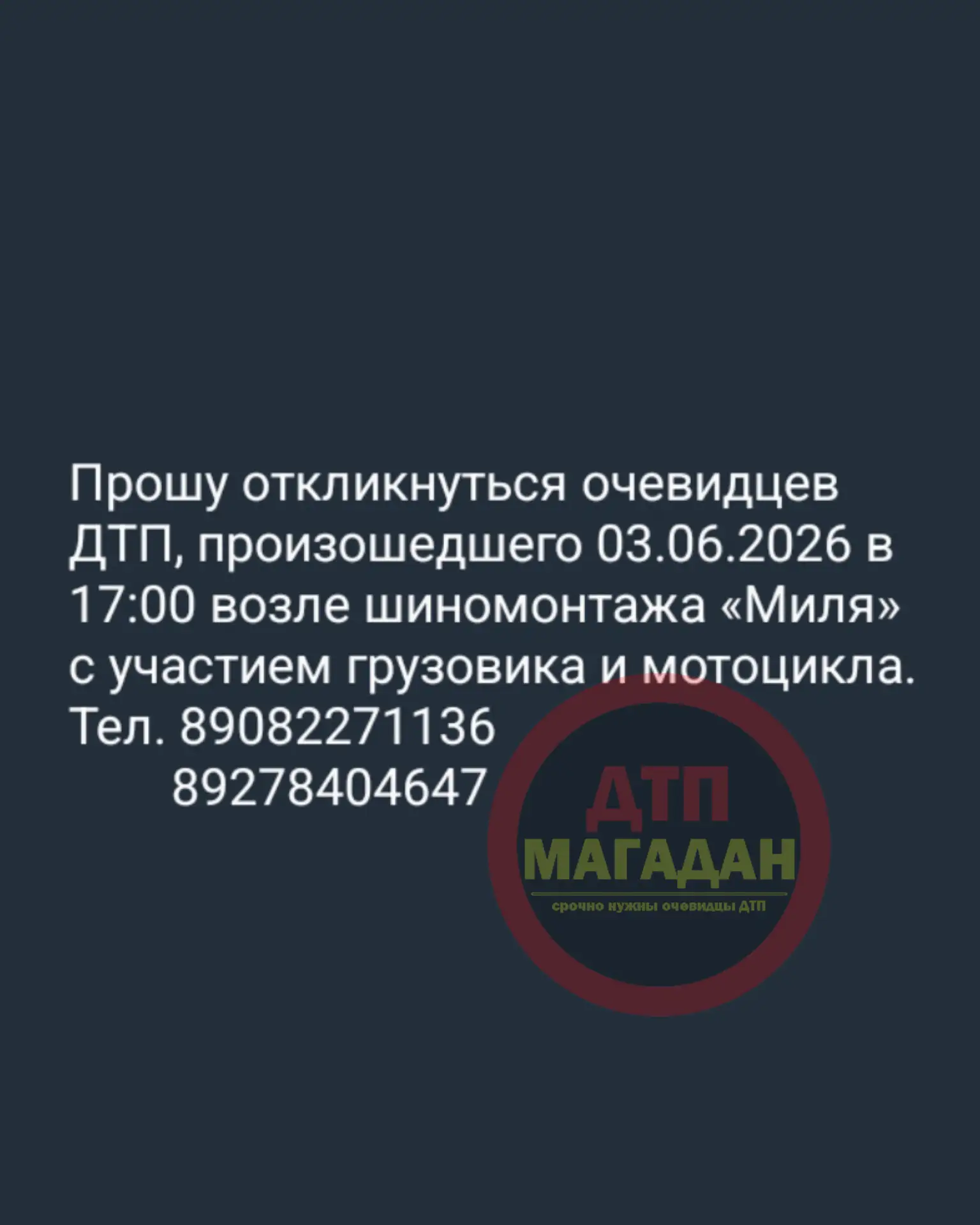 💬От подписчика

💬 Ссылка на наш канал в Максе: 
https://max.ru/dtp_magadan

💬Чат в Максе: https:/