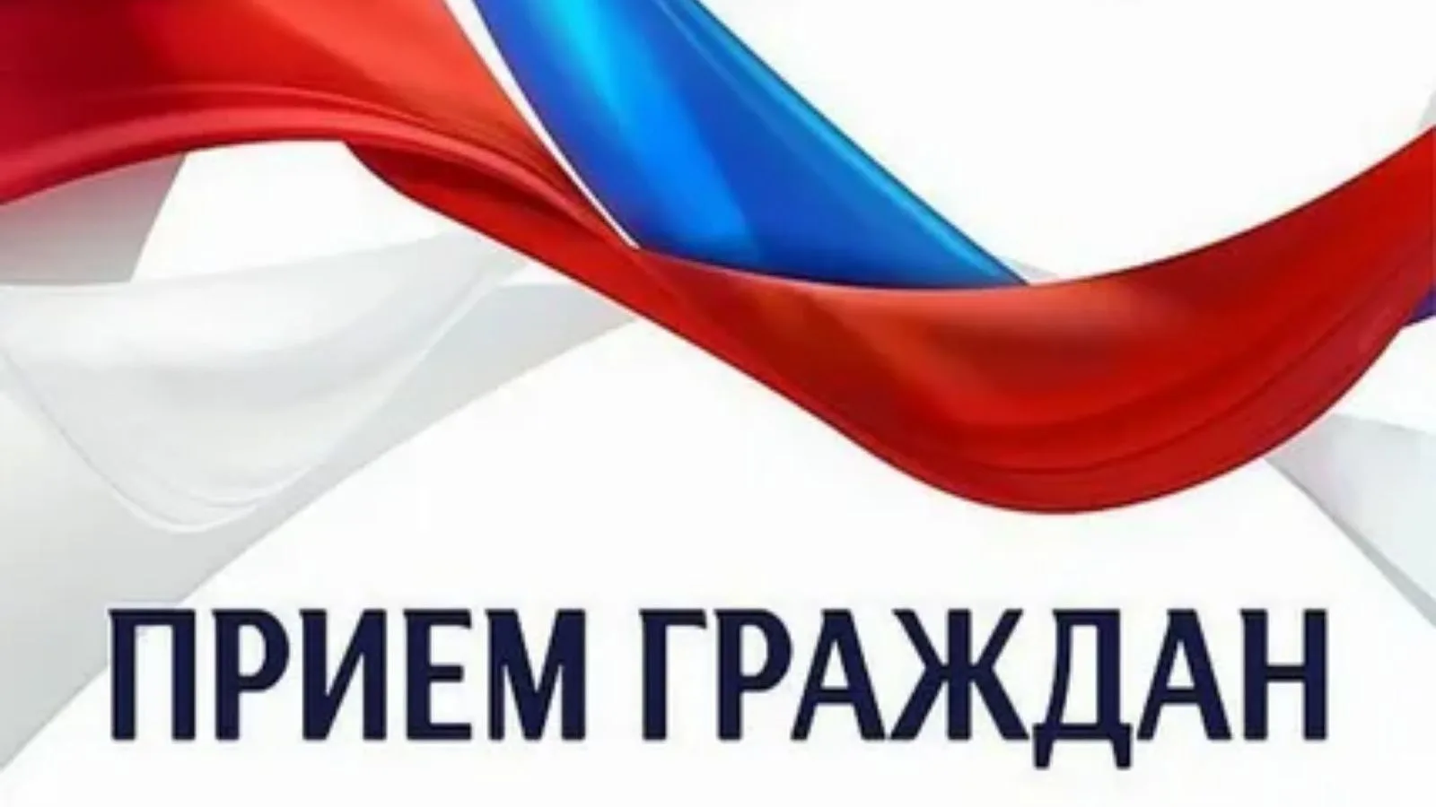 В приемной Президента Российской Федерации в Республике Башкортостан, по адресу: г. Уфа, ул. Цюрупы,