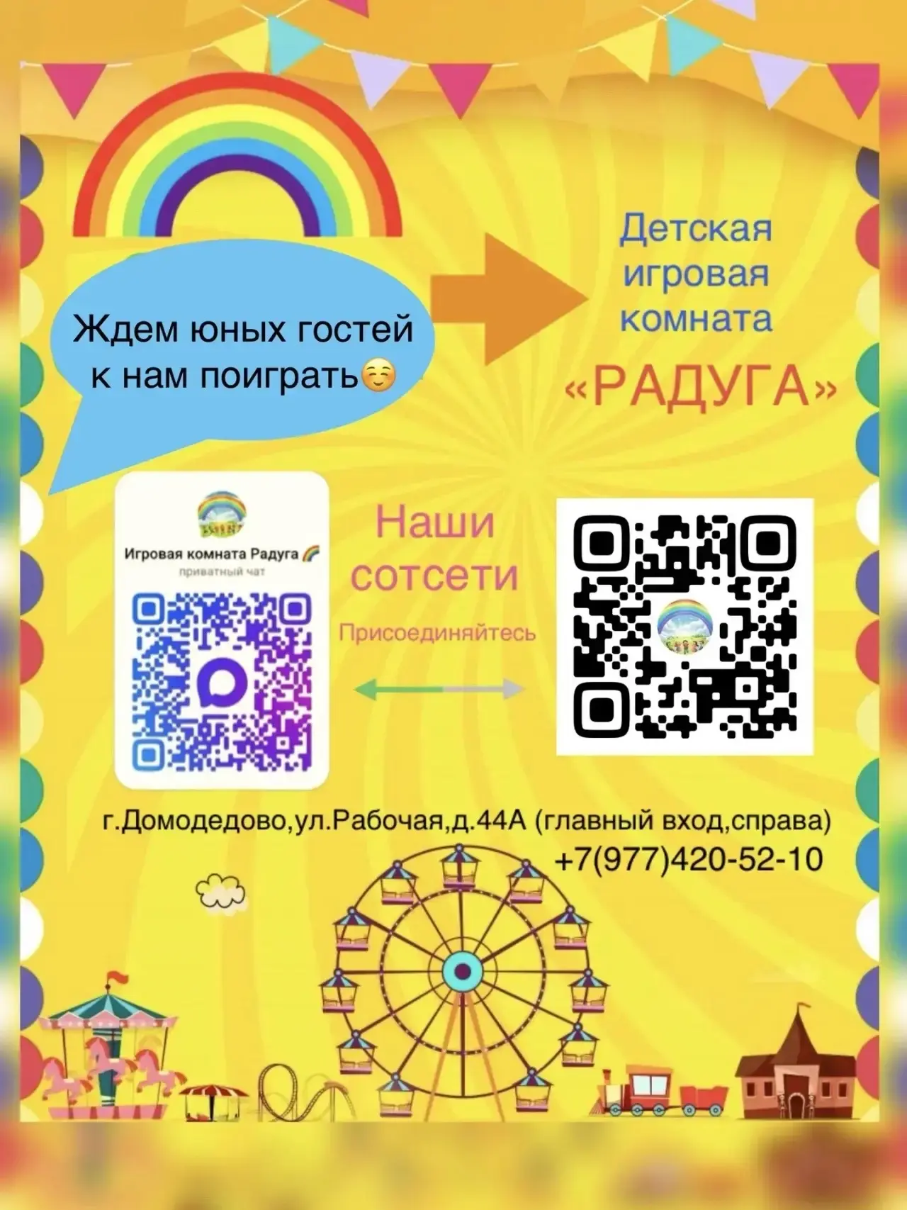 Привет от игровой комнаты Радуга 🌈 
Хотите тишины? А ребенку - праздник? Приводите детей в игровую 