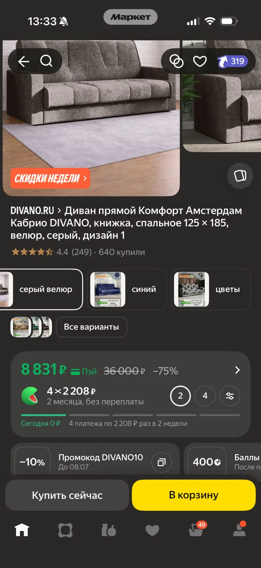 Вдруг кому актуально. И пром, и баллы за отзыв, и цена…
