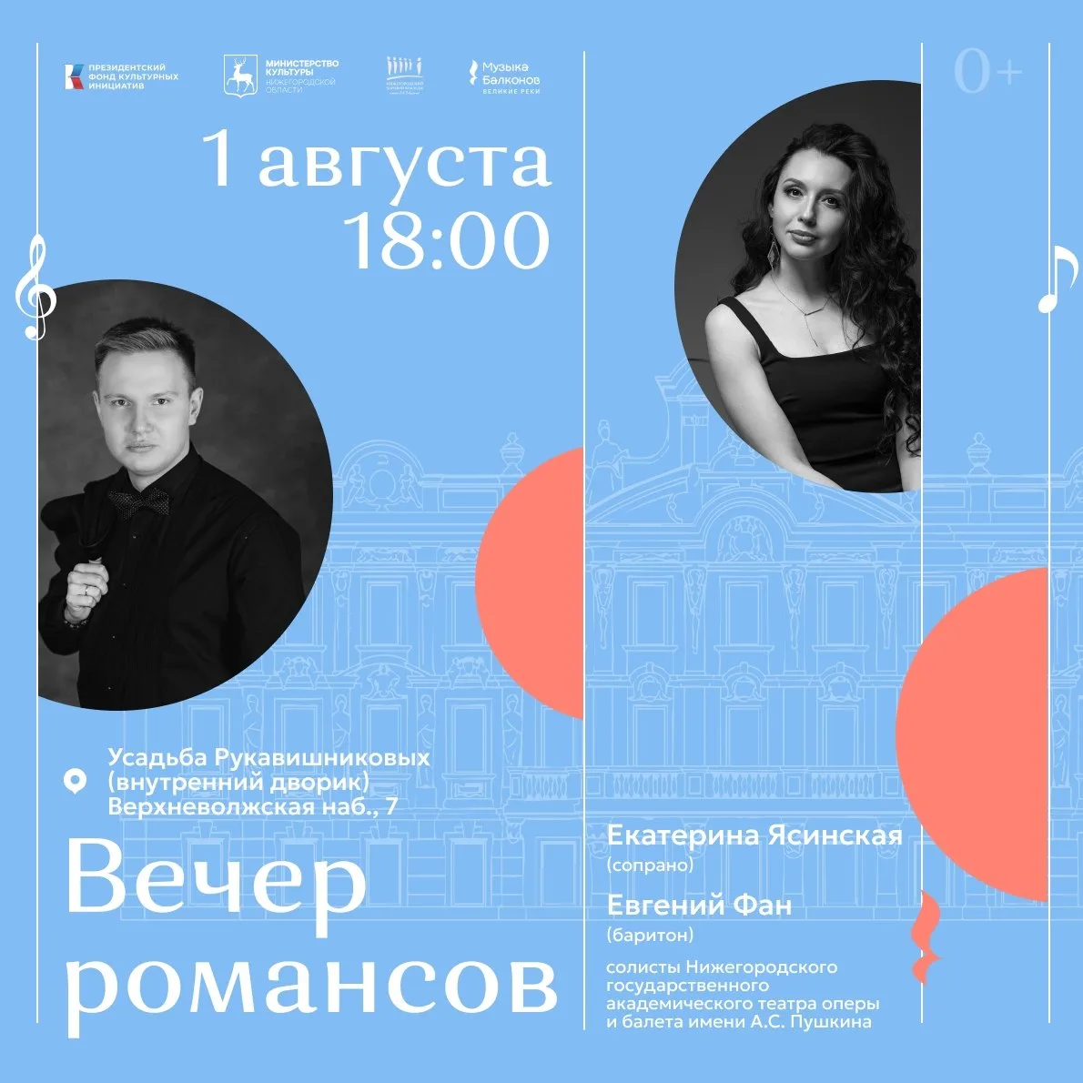 Бесплатный концерт «Вечер романсов»

⏰1 августа (сб), в 18:00
📍Усадьба Рукавишниковых, Верхневолжск