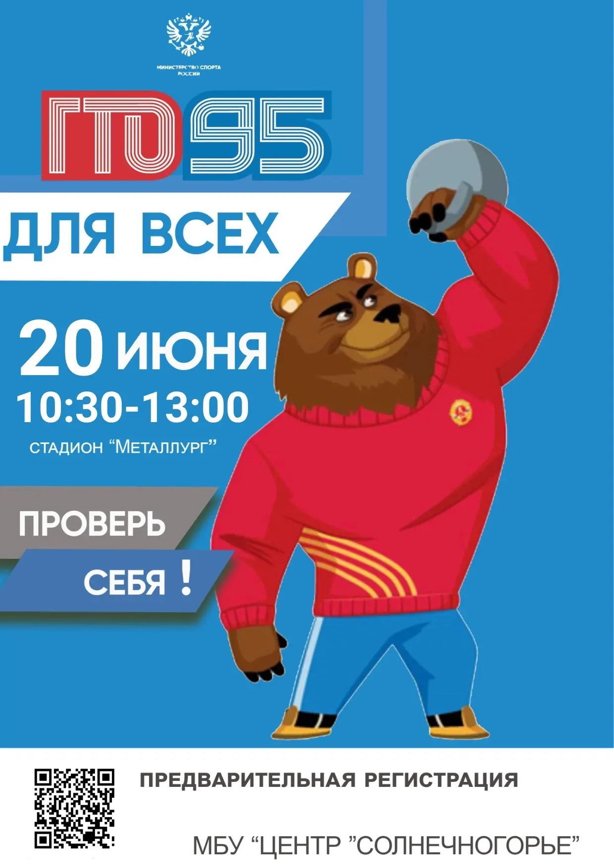 Спортивный летний фестиваль ГТО состоится в Солнечногорске 🏋️
 
Он пройдет 20 июня. Принять участие