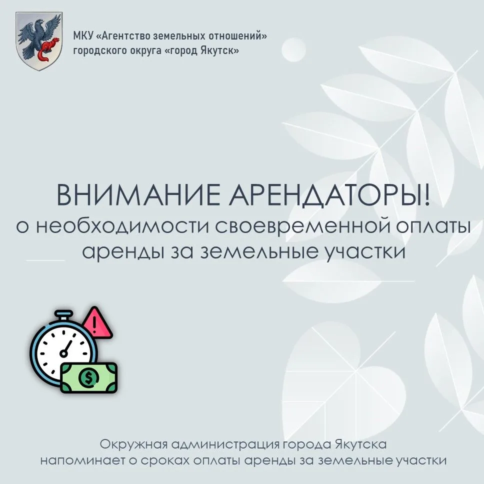 🔊 Напоминаем Вам о сроках оплаты за аренду земельных участков

📆 Сроки оплаты арендной платы за зе