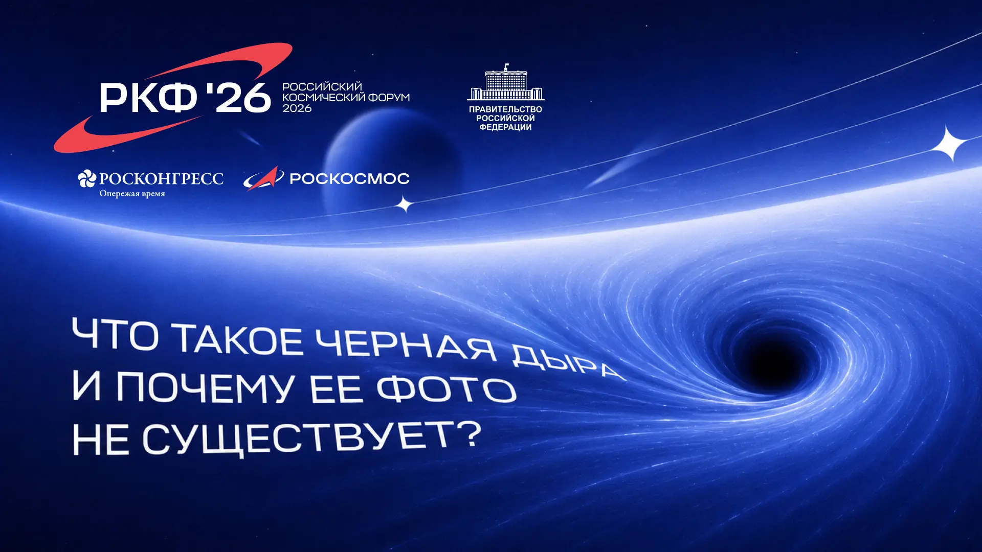 Что такое черная дыра и почему ее фотографии не существует?

Ответить на этот вопрос так же легко, к