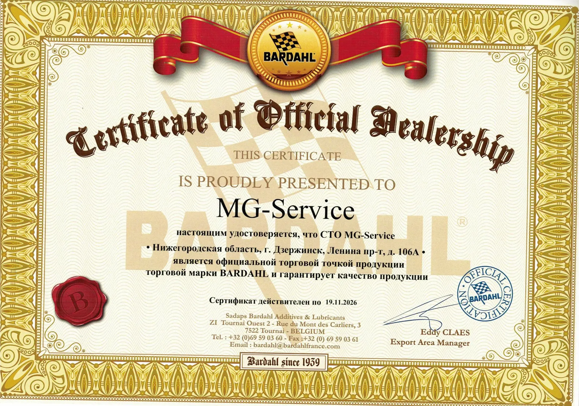 🔈MG-Service является официальной точкой продаж продукции ТМ:

✅KORSON
✅LYNXauto
✅BARDAHL
✅NGN

❗️Об
