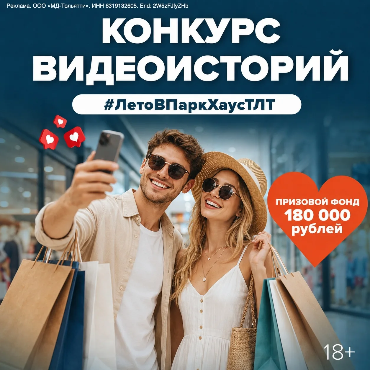 Erid: 2W5zFJfyZHb

Лето в ТРЦ «Парк Хаус» может принести тебе денежный приз!

Запускаем второй конку