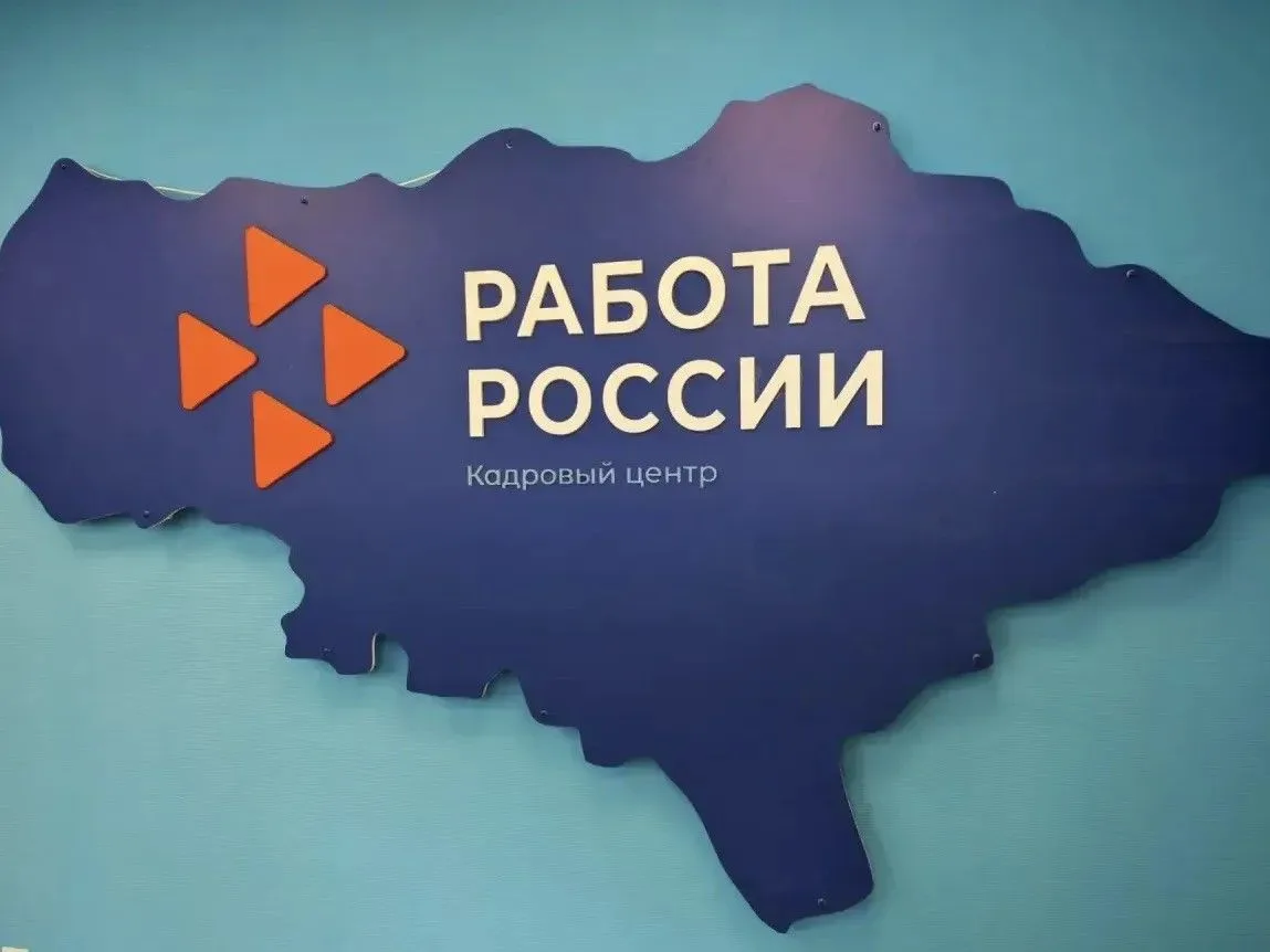 На прошлой неделе мы отметили 35-летие региональной службы занятости, и сегодня пришла хорошая новос