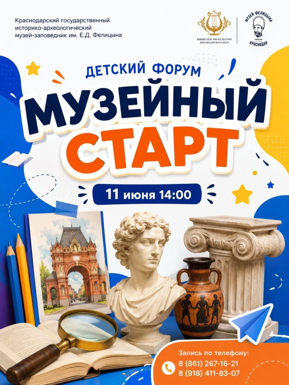 🎨 🦉 Детский форум «Музейный старт» в музее Фелицына

📆 11 июня | 14:00

Что ждёт наших участников