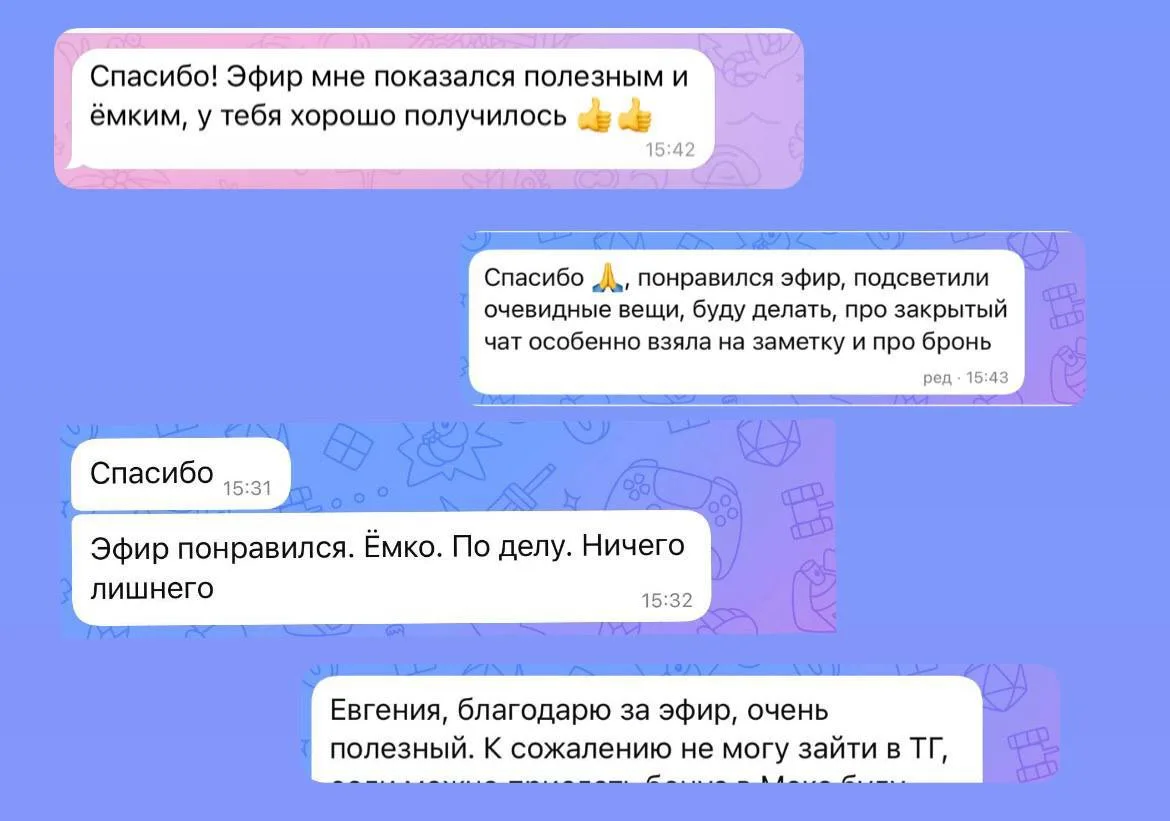 Эфир получился очень мощный! 

Куча прикладных инструментов которые можно внедрить прямо сейчас 🔥🔥