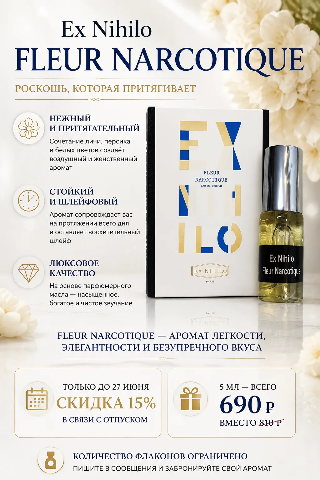 ✨ Ex Nihilo Fleur Narcotique — аромат, в который влюбляются.
Нежный личи, сочный персик и воздушный 