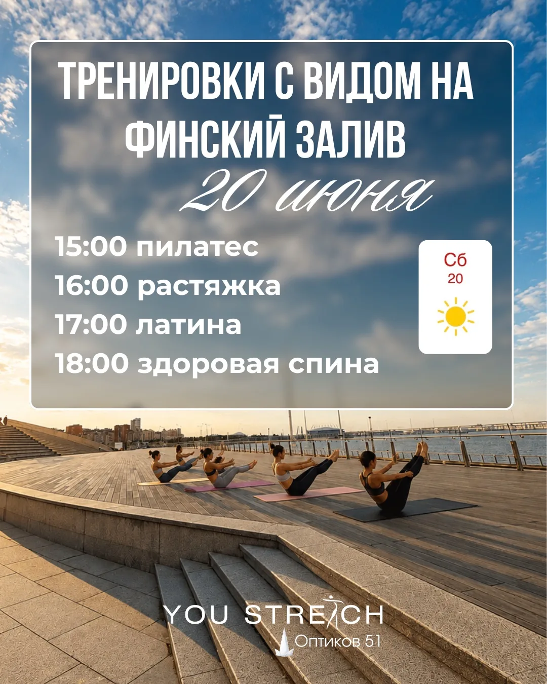20 июня синоптики обещают хорошую погоду ☀️ А это значит, что у нас есть идеальный повод совместить 