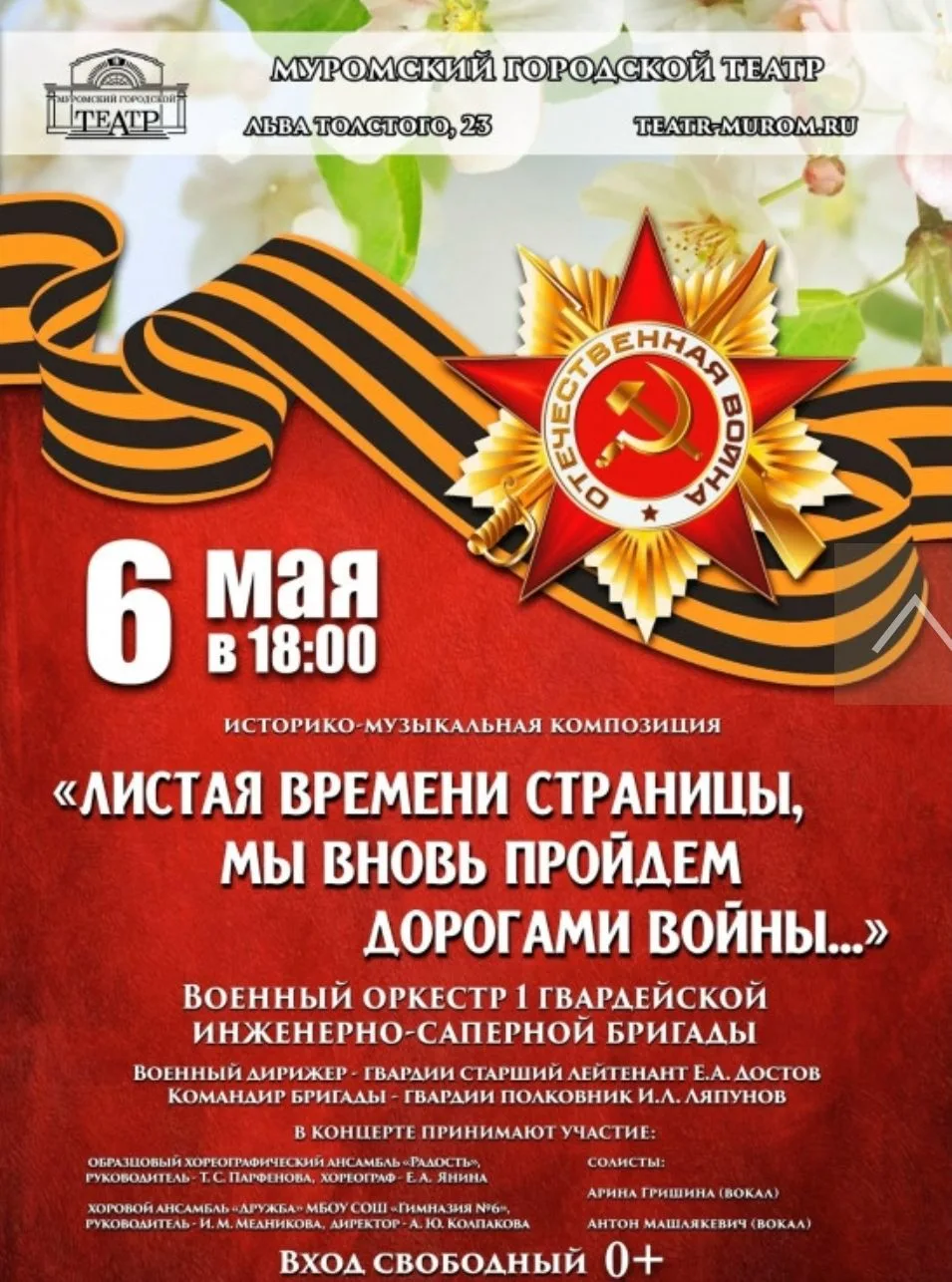 Уважаемые коллеги!

Приглашаем вас посетить торжественное мероприятие, посвященное Дню Победы, котор