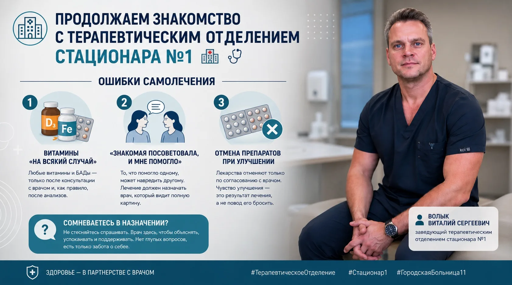 Продолжаем знакомство с терапевтическим отделением стационара №1 🏥🩺

Уважаемые пациенты и коллеги,