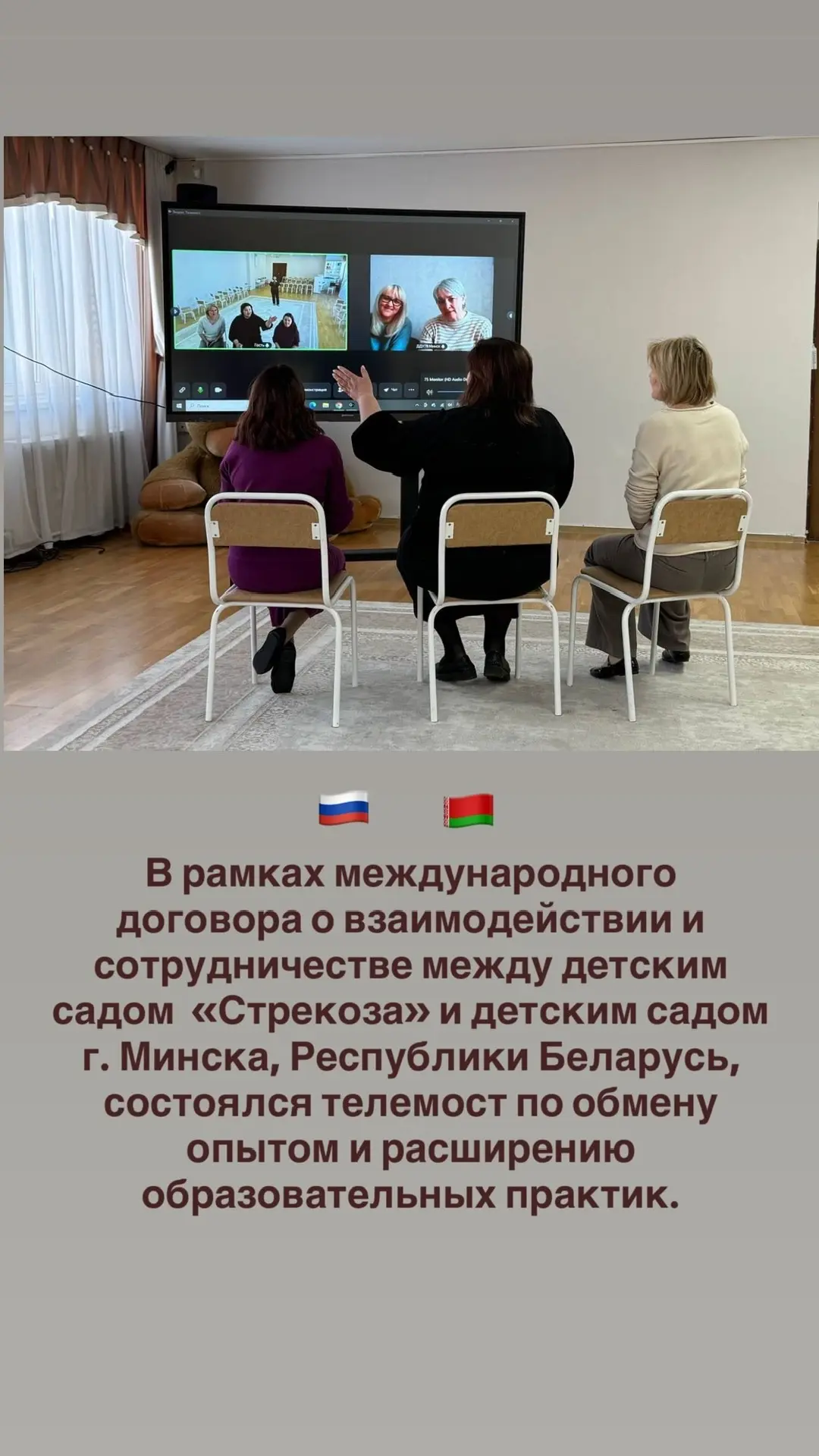Диалог с коллегами из Минска  получился очень интересный и продуктивный! 🧚🏻‍♀️