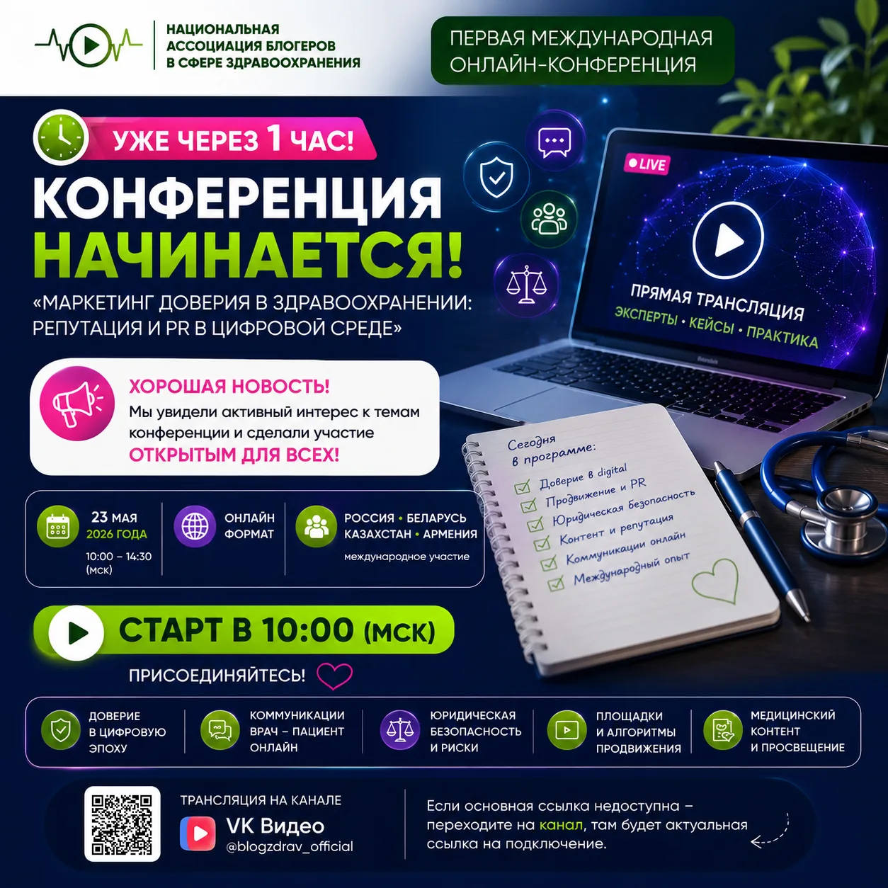📢 У нас хорошая новость — мы увидели большой интерес к темам конференции и решили сделать участие о