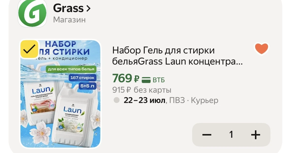 10 л!!

Промокод HOM10

Набор Гель для стирки бельяGrass Laun концентрат 5 л + Кондиционер для белья