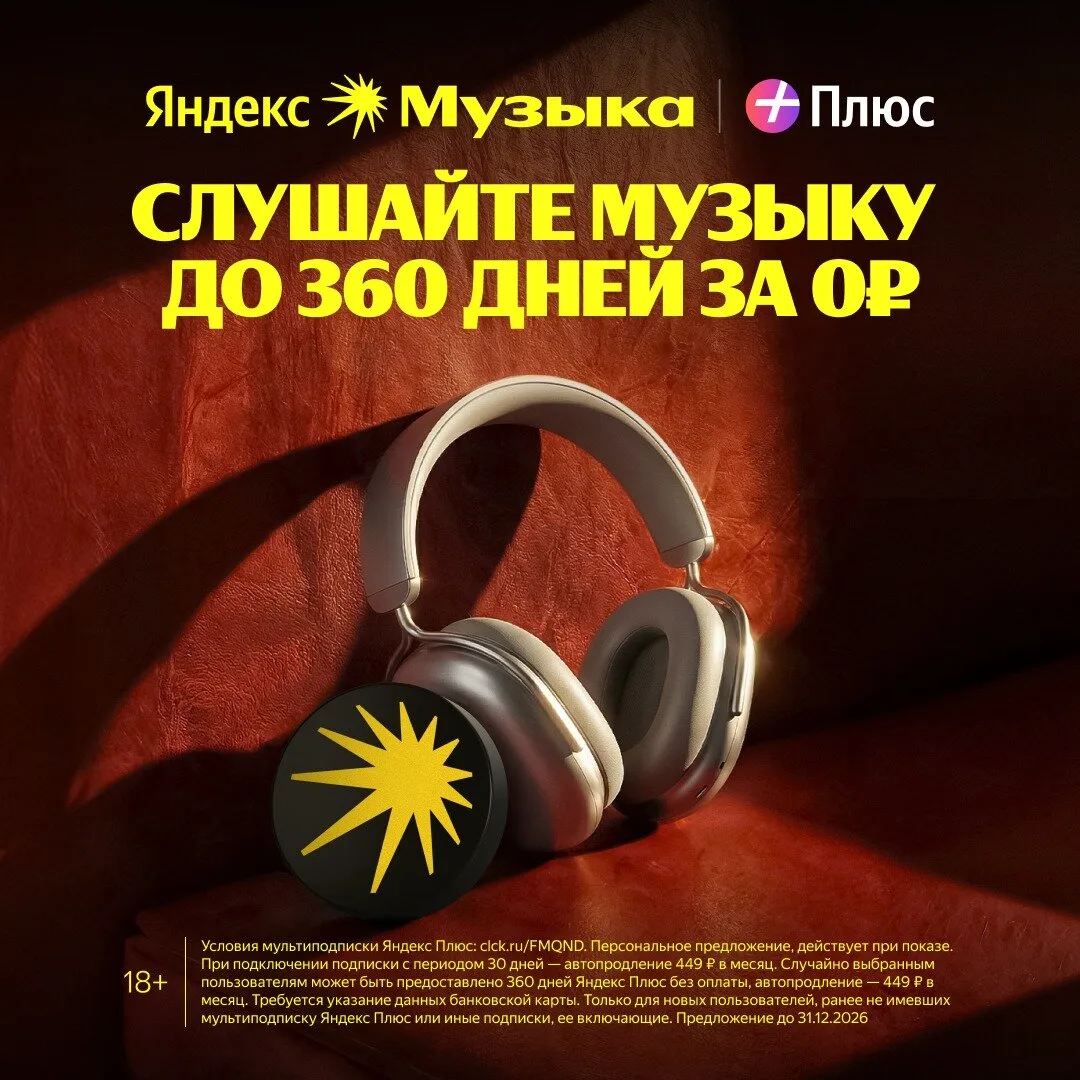 Яндекс Музыка до 360 дней бесплатно

Яндекс Музыка для вас и 3-х ваших близких.
Кинопоиск и Яндекс К
