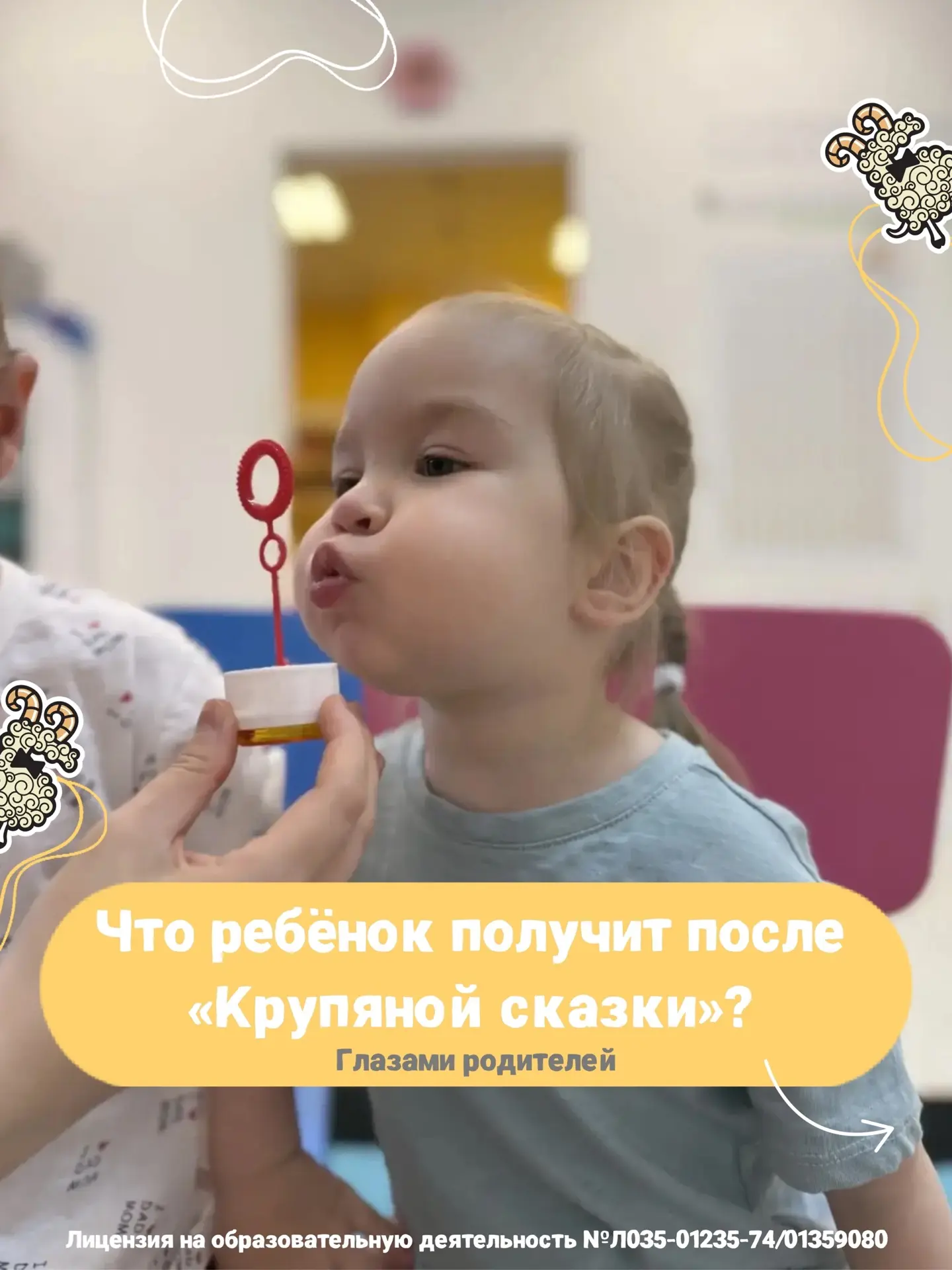 ❔Что ребёнок получит после «Крупяной сказки»? 

Не просто занятие на пару часов. А опыт, который ост