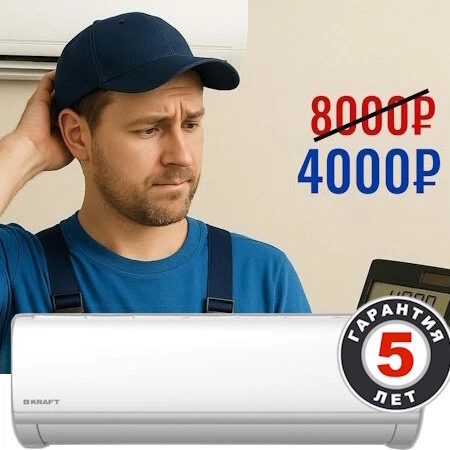 Сплит-системы с акцией пол монтажа в подарок

Компания Гарант Климат. В акции 50% монтажа в подарок,