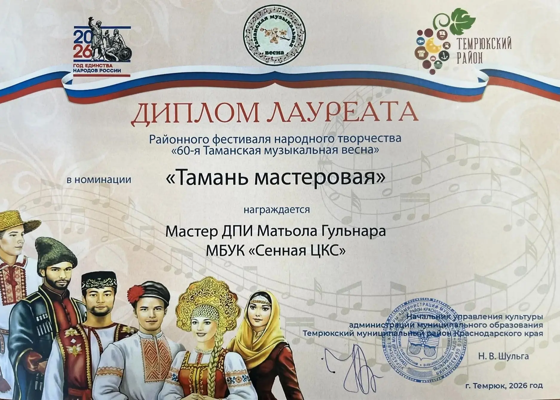 Поздравляем! 🎉

Мастер декоративно-прикладного искусства МБУК «Сенная ЦКС» Гульнара Матьола стала л