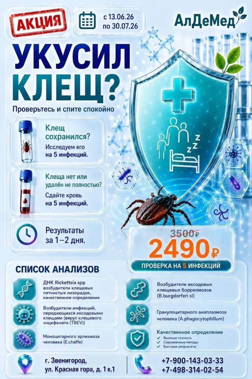 АлДеМед клиника 
Адрес: Красная гора 1к1 
Номер: 8-900-143-03-33 
 
Вконтакте: https://vk.com/aldeme