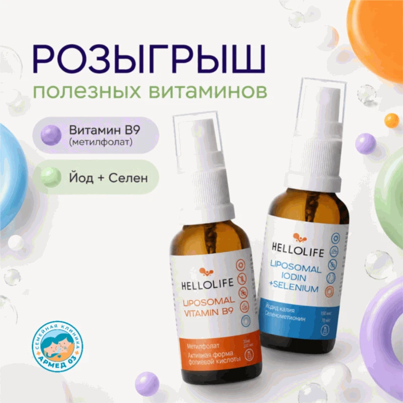 🎉 РОЗЫГРЫШ полезных витаминов от клиники АРМЕД-03!

Дарим 3 победителям современные липосомальные к