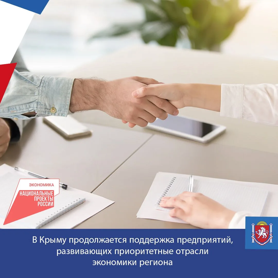 С начала года более 100 крымских предприятий воспользовались микрозаймом «Приоритет». Общая сумма вы