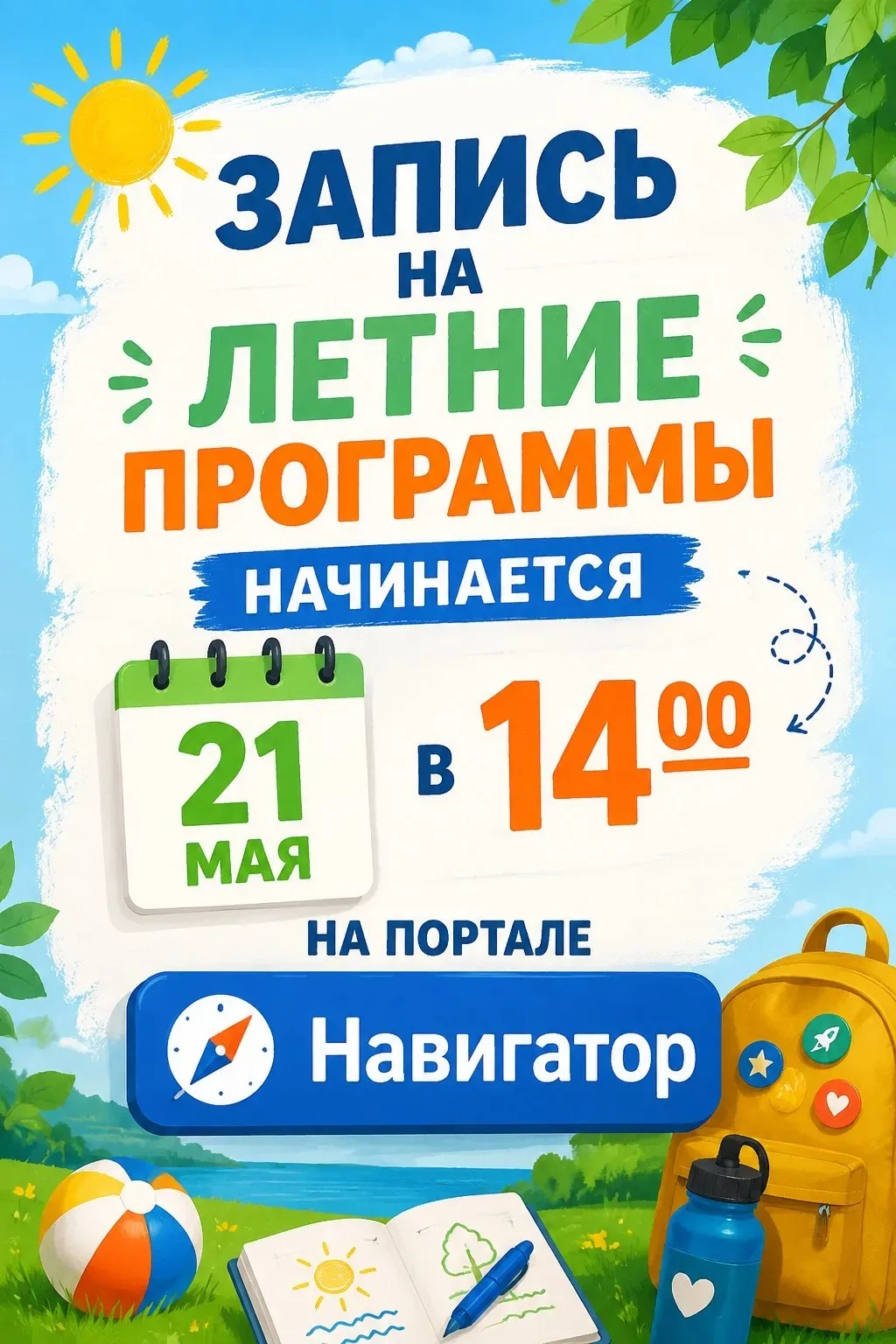 Запись на летние программы "Дома детского творчества"