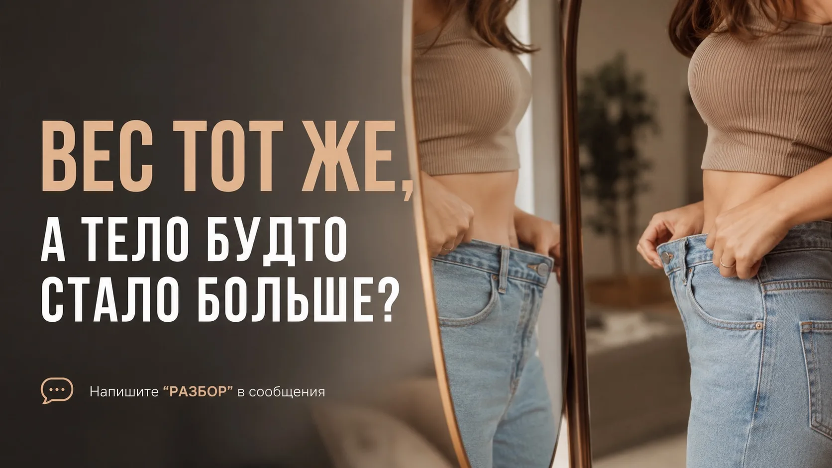 Вы когда-нибудь замечали, что вес на весах остается прежним, а ощущение, будто тело стало больше?

Т
