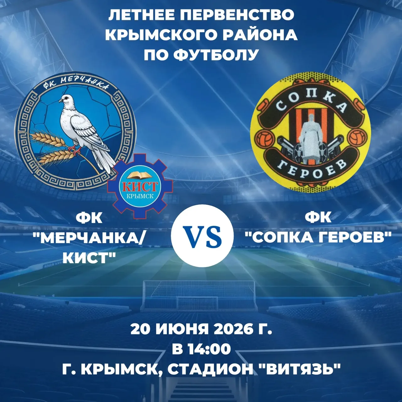Друзья, приходите болеть!

Сегодня, 20 июня, в 14:00 на стадионе «Витязь» состоится встреча команд «