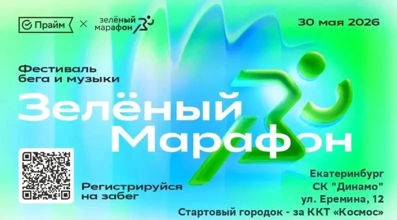 Уважаемые родители! Приглашаем ваши семьи принять участие в Зелёном Марафоне— ярком семейном  праздн