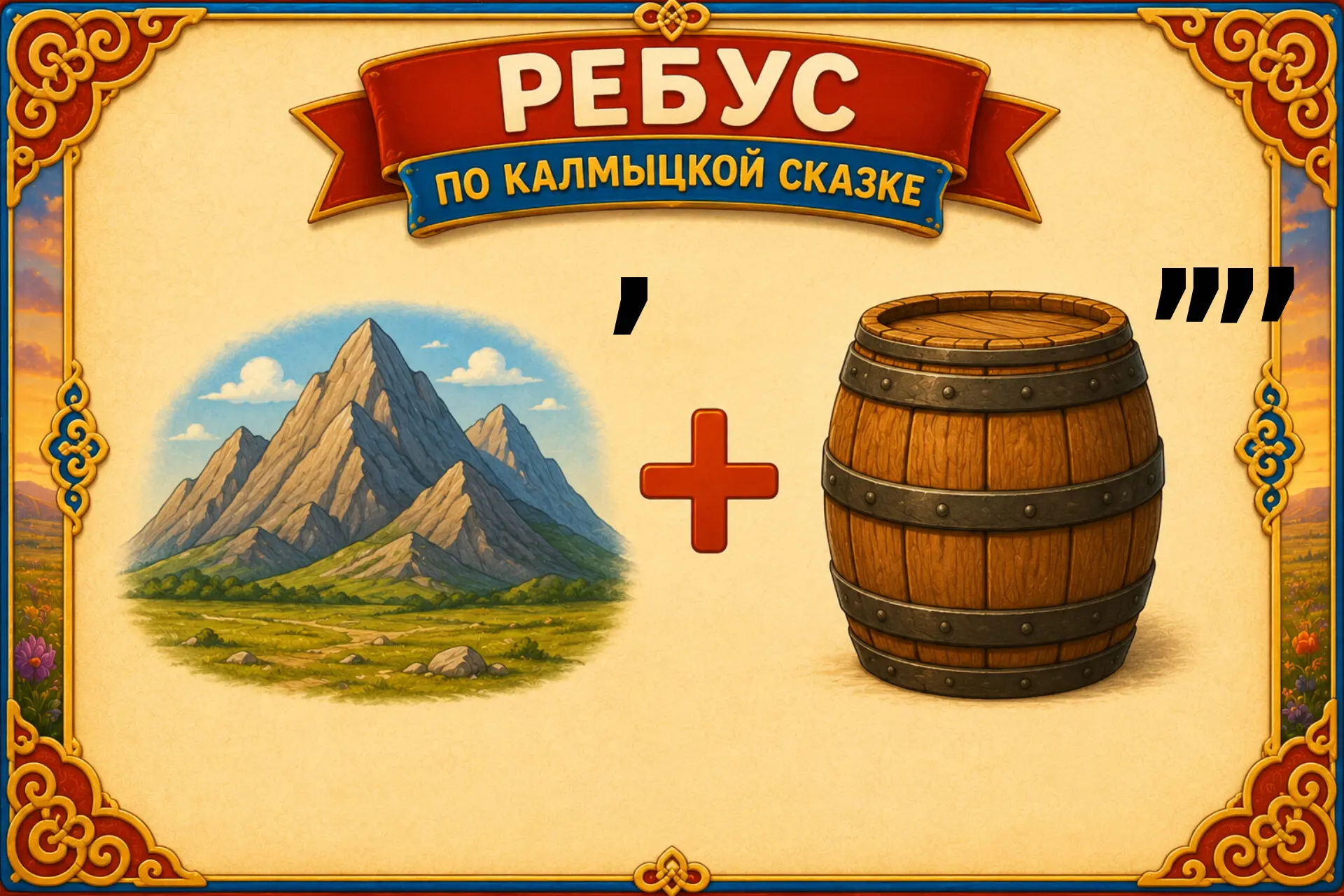 Друзья, что за слово зашифровано? Пишите свои версии в комментариях! 👇