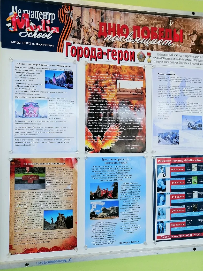 Городам, одними из первых получившим звание "город-герой", посвящен предпраздничный, в канун Дня Поб