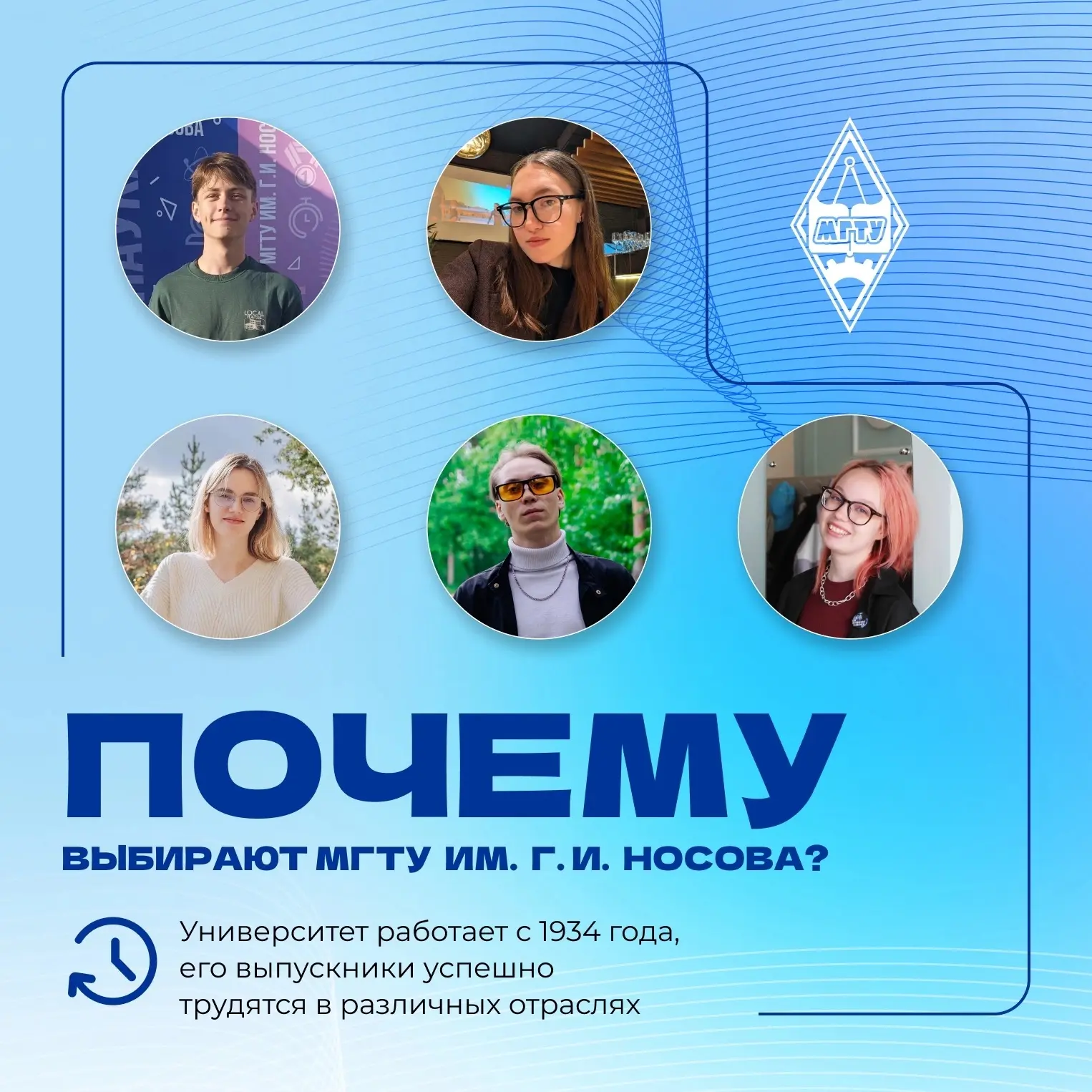 #честныеистории: почему выбирают #МГТУимНосова? 
 
Выбор университета — один из самых ответственных 