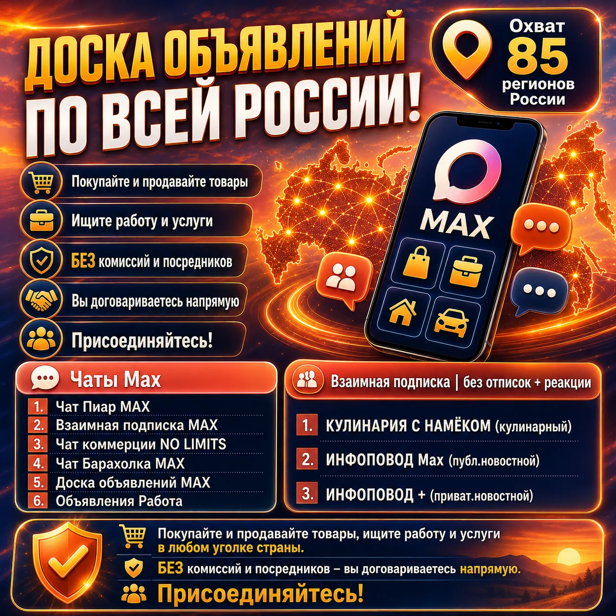 📢 Доска объявлений по всей России!

📍 Охват 85 регионов России 

👉Присоединяйтесь

Чаты Max

1 Ча