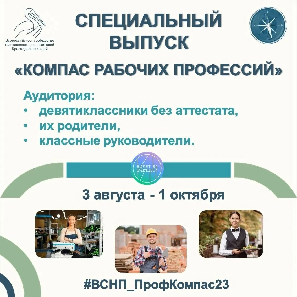 🔥🔥🔥
Специальный выпуск!

Запускаем продолжение просветительского проекта! В  эфире "Компас рабочи