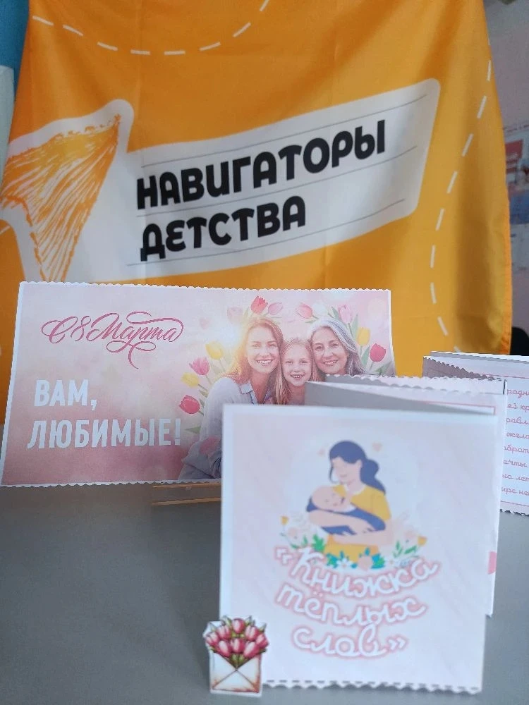 Книжка тёплых слов 🌸💬

Дорогие друзья! В преддверии  международного женского дня,  советник директ