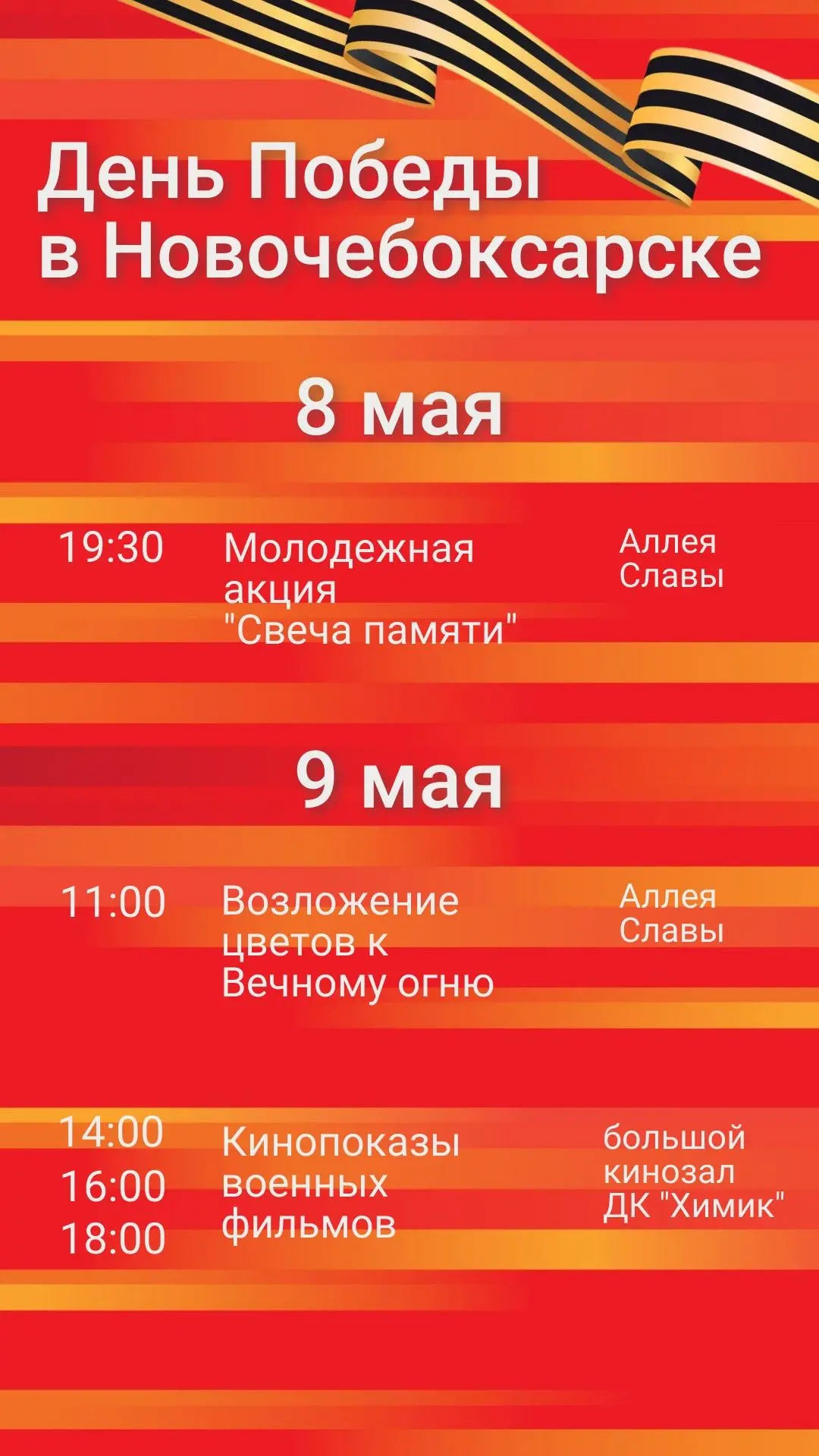 Уважаемые жители Новочебоксарска!

В связи с непростой ситуацией в республике, мы вынуждены внести и