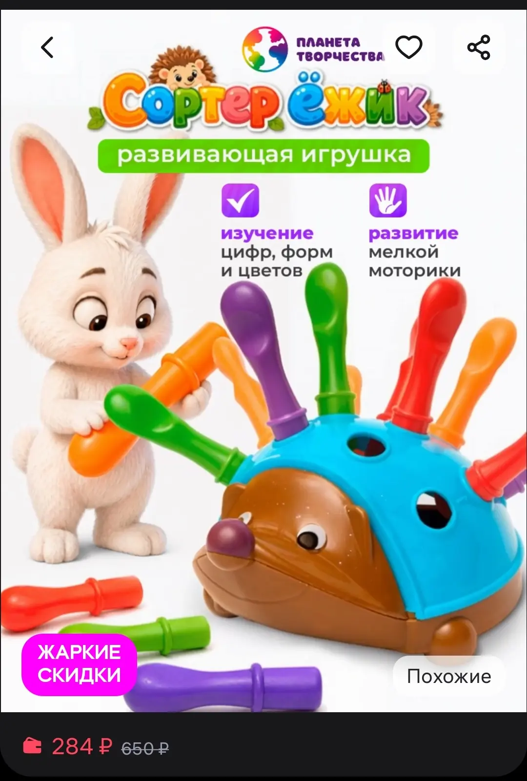 Сортер ёжик для малышей на ВБ за 284 руб.
20200 оценок ⭐4.9

https://www.wildberries.ru/catalog/1811