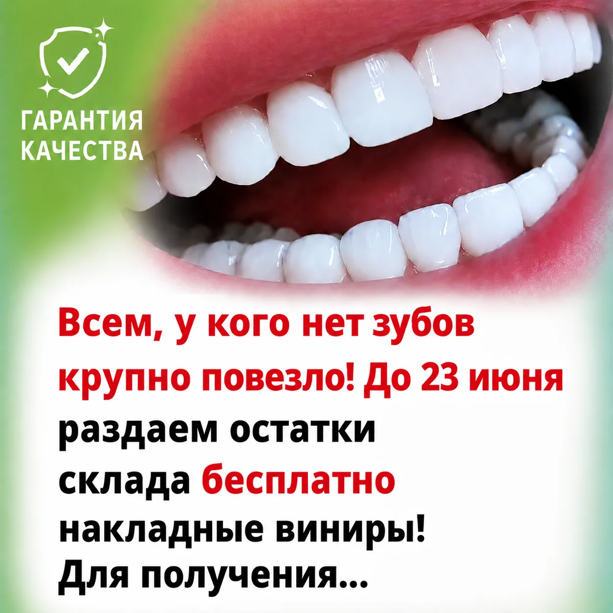 Перестаньте стеснятся своих зубов!

Ровная и красивая улыбка без боли по доступной цене...👇