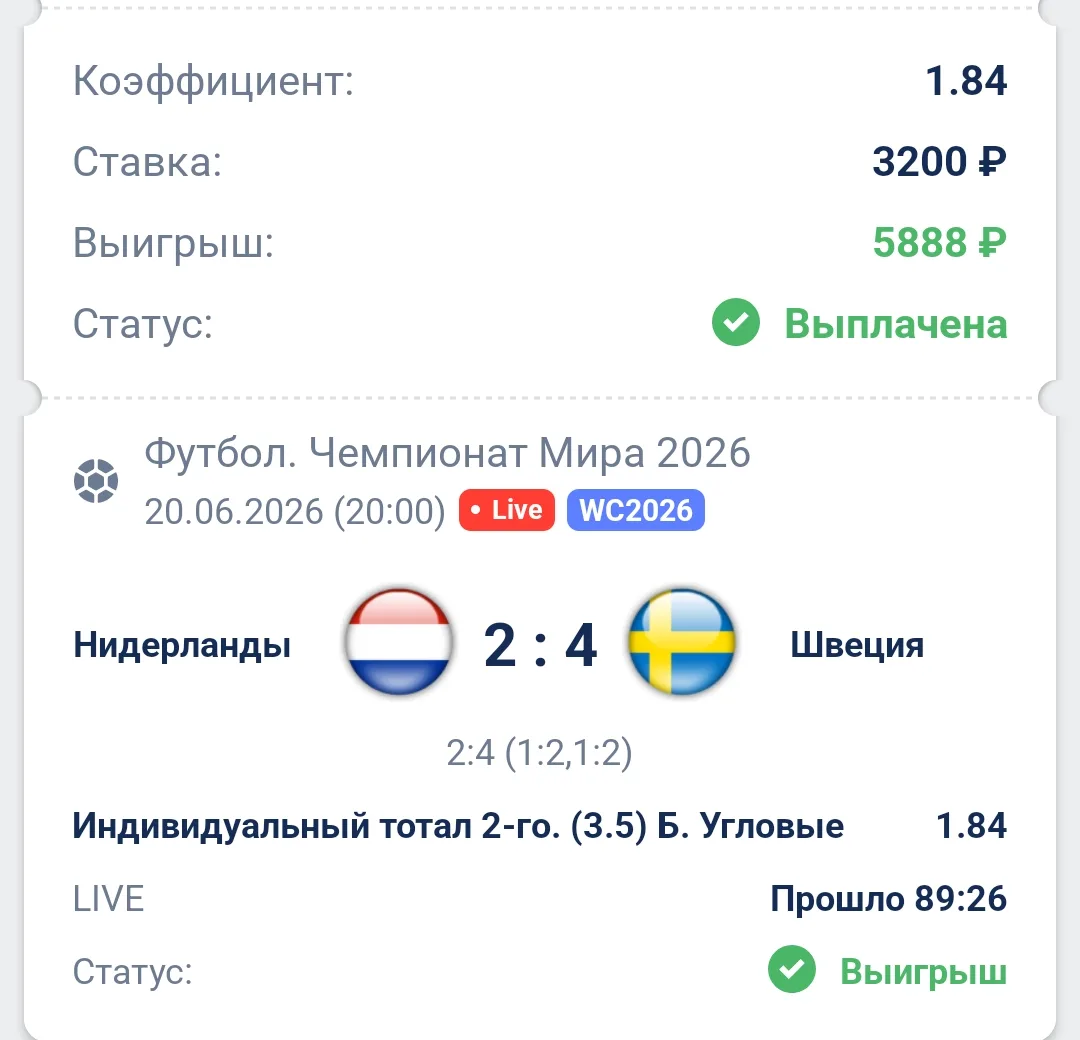 СТАВКА ЗАШЛА ✅✅✅✅