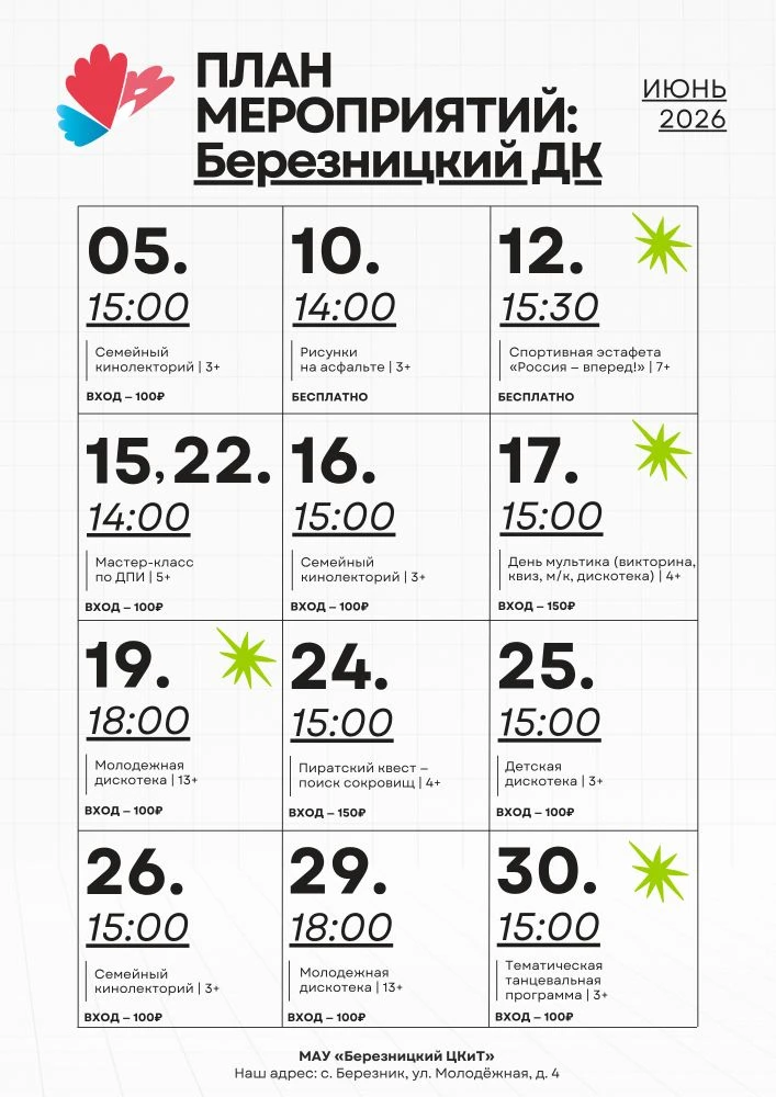 🎉 Приглашаем на мероприятия в июне!