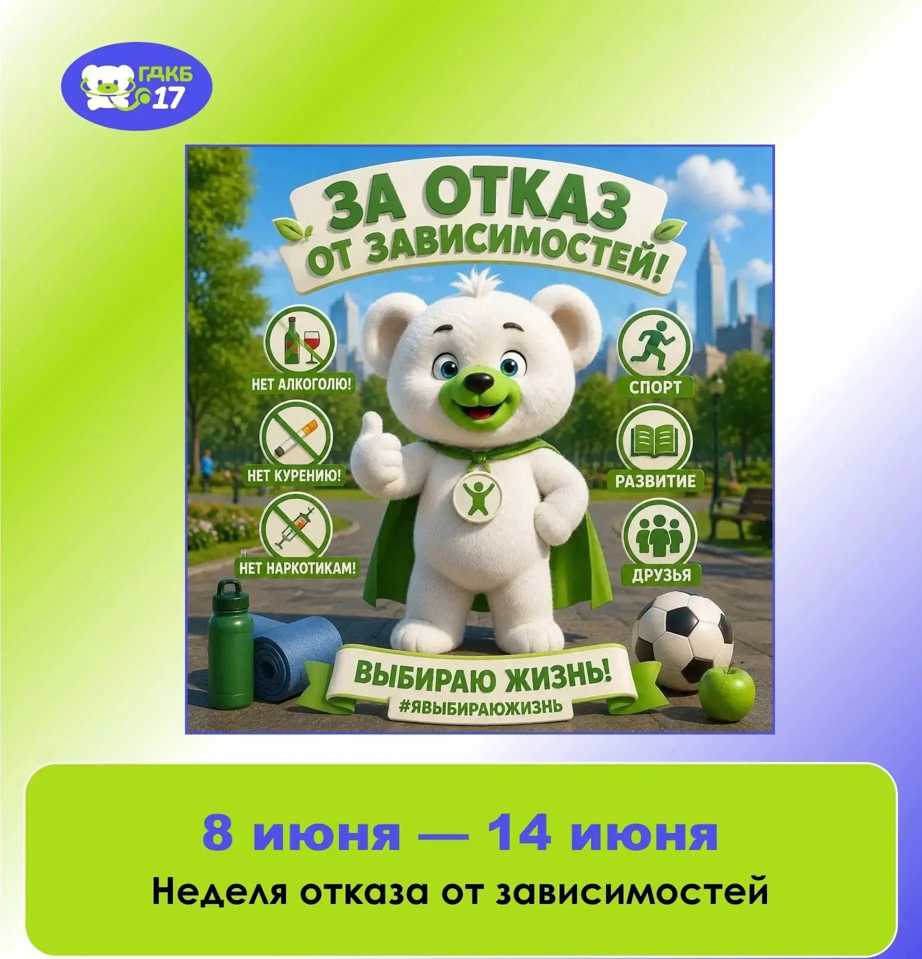 ⛔️Неделя отказа от зависимостей

Зависимость — это не только вредная привычка, но и серьезная угроза