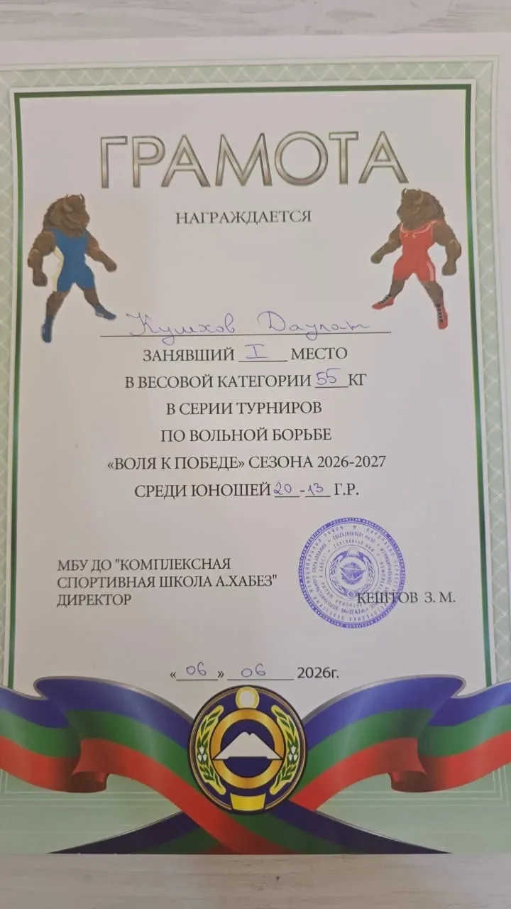 ✨️Поздравляем✨️ 
В межрегиональной серии турниров по вольной борьбе в Карачаево-Черкессии "Воля к По