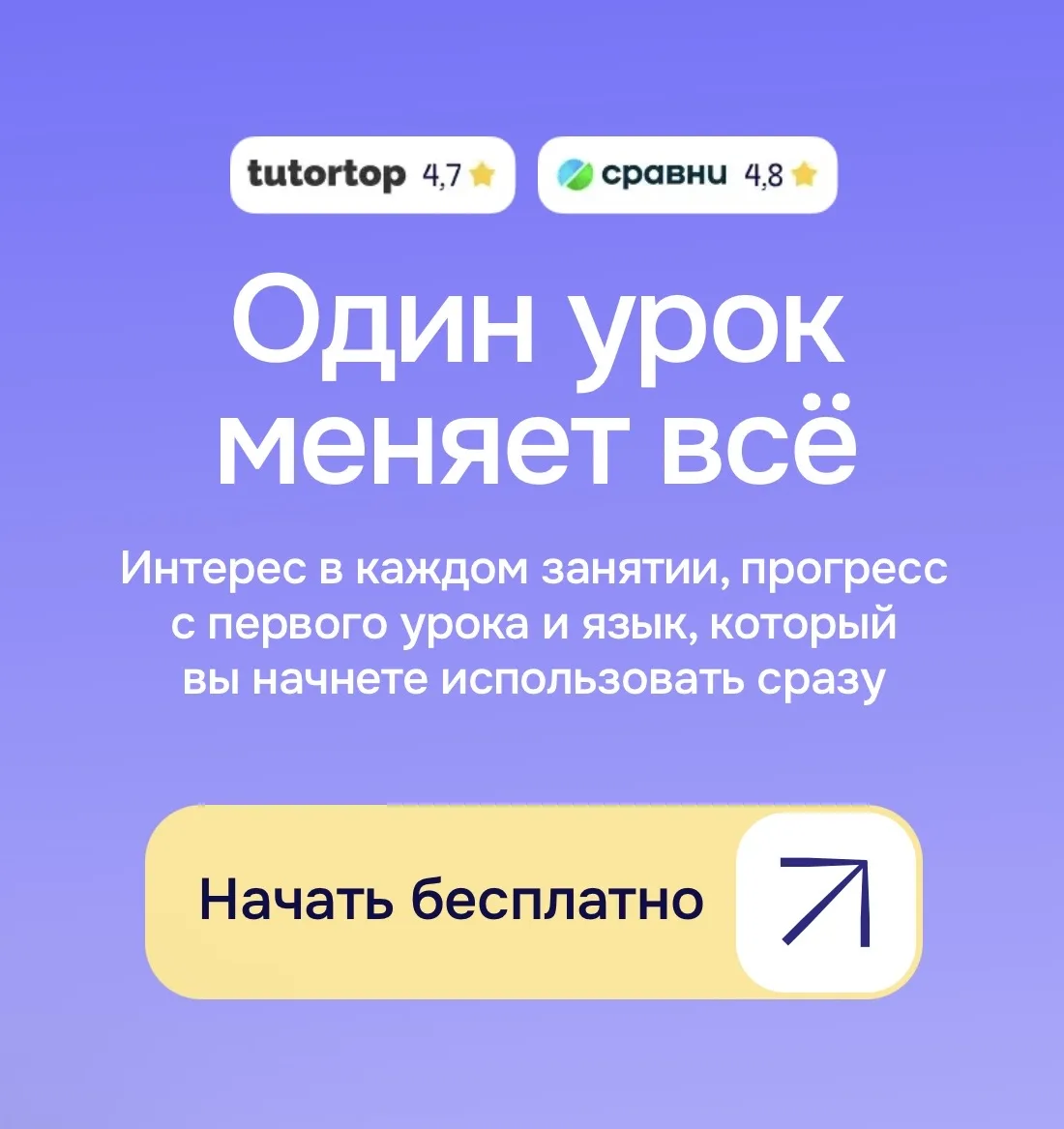Почему учить язык с Anecole — хорошая идея?

✅ Бесплатный пробный урок поможет определить ваш уровен
