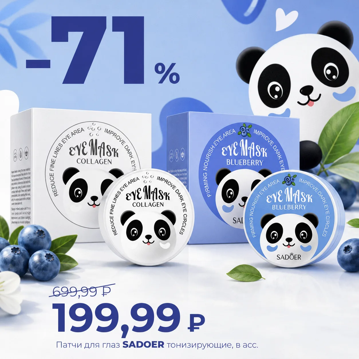 🐼💎 Идеальные патчи для ваших глаз — у нас есть все 🐼💎

Хотите убрать темные круги, увлажнить неж