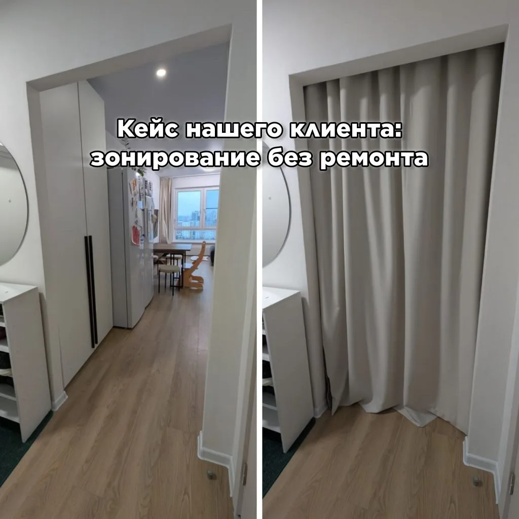 ✨ Показываем, как четырёхслойная разделительная штора работает в реальном интерьере.

Задача была - 