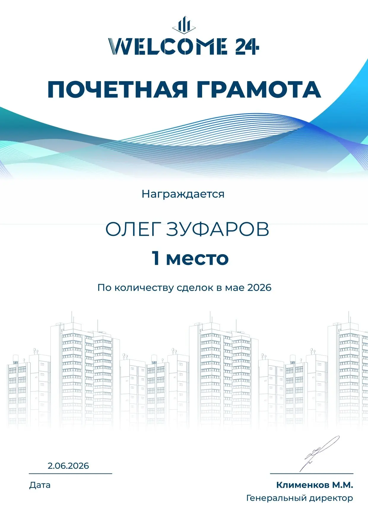 Искреннее «Спасибо» тем, кто делает мои результаты возможными.

Друзья, коллеги, и моя надежная кома