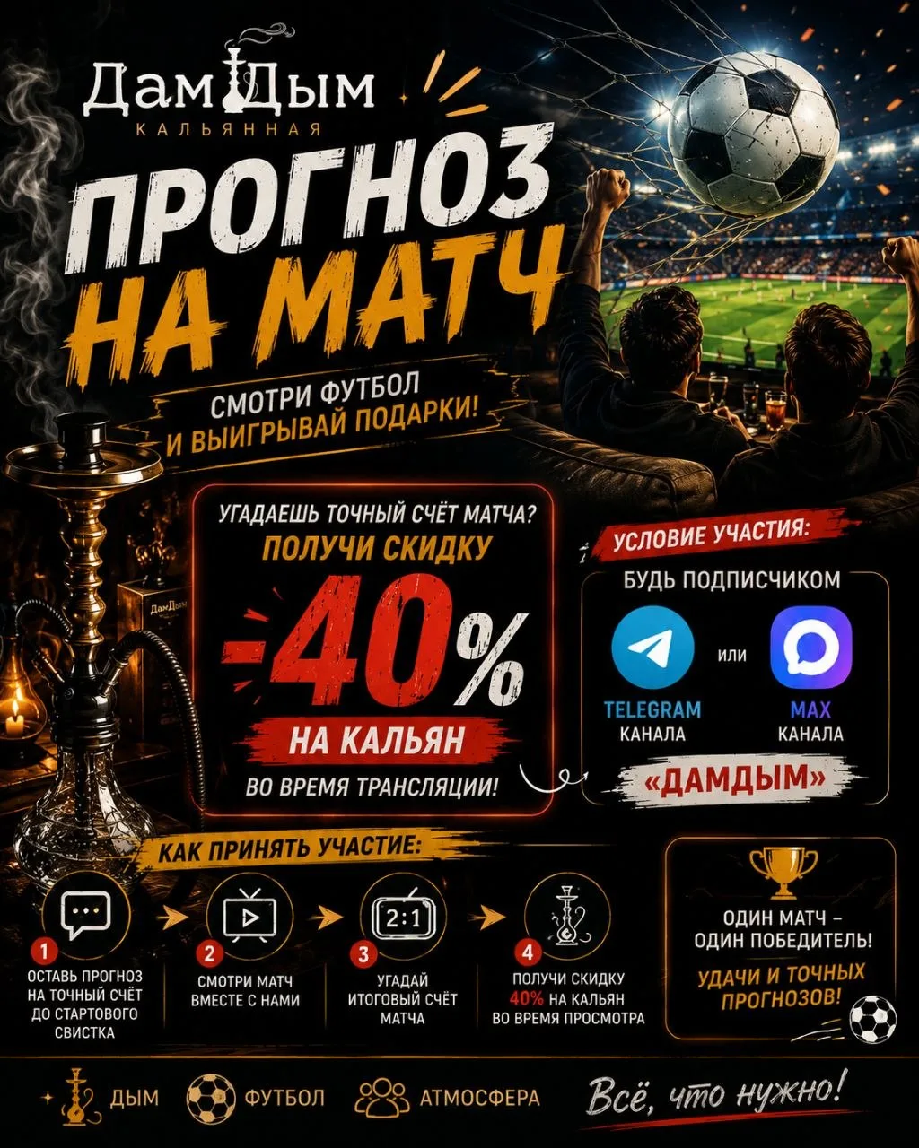 ⚽️ ПРОГНОЗ НА МАТЧ ОТ «ДАМДЫМ» ⚽️

Смотри футбол вместе с нами и выигрывай крутые бонусы! 🔥

Перед 