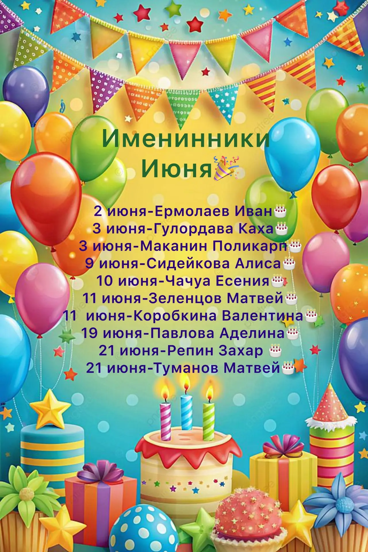 ✨ С днём рождения, наши июньские звёздочки! ✨

Здоровья, смеха, приключений,
Друзей надёжных, впечат